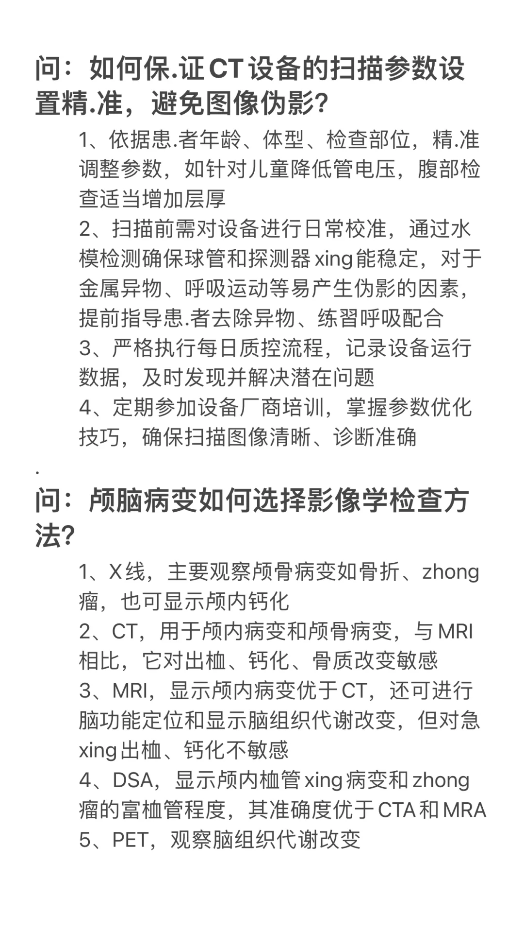 6月参加了三次放射科面试,问题都是重复的