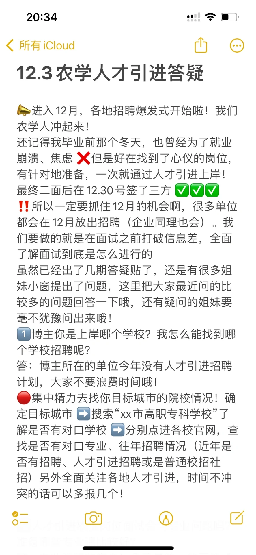 农学人才引进面试打破信息差(二)