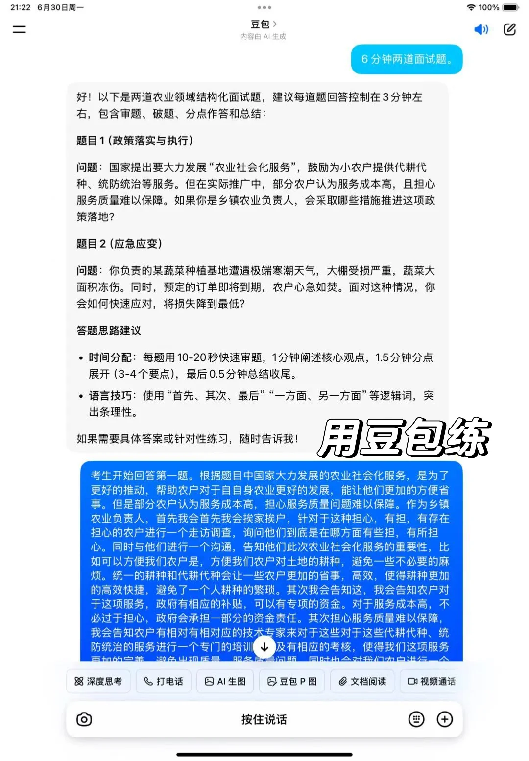转变身份ing?