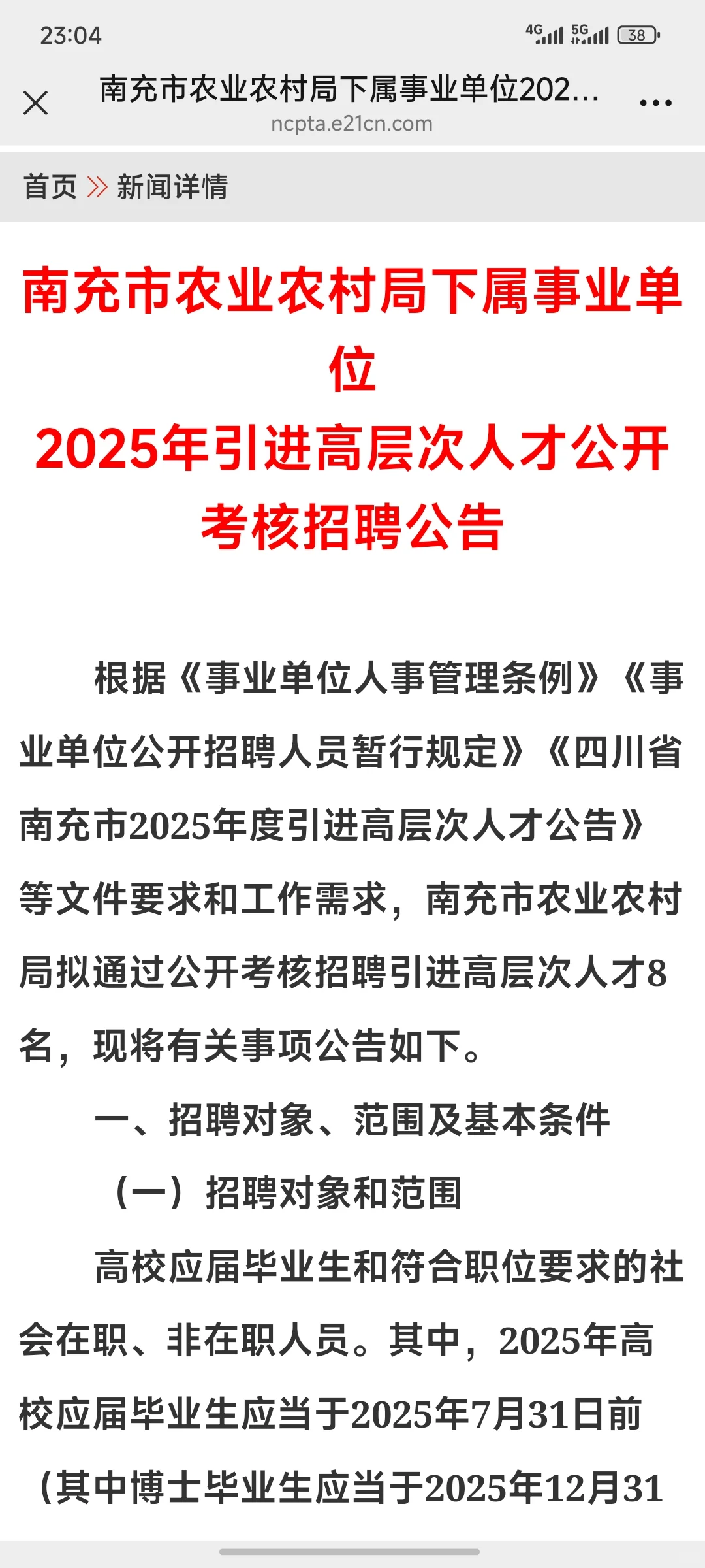 南充农业农村局人才引进