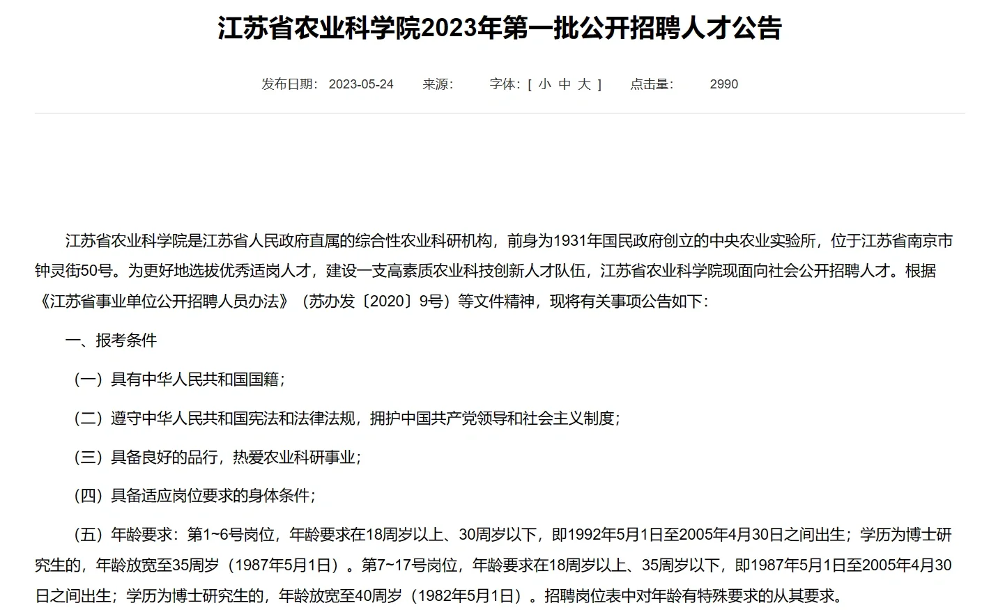 农学生物学类的硕博看过来！