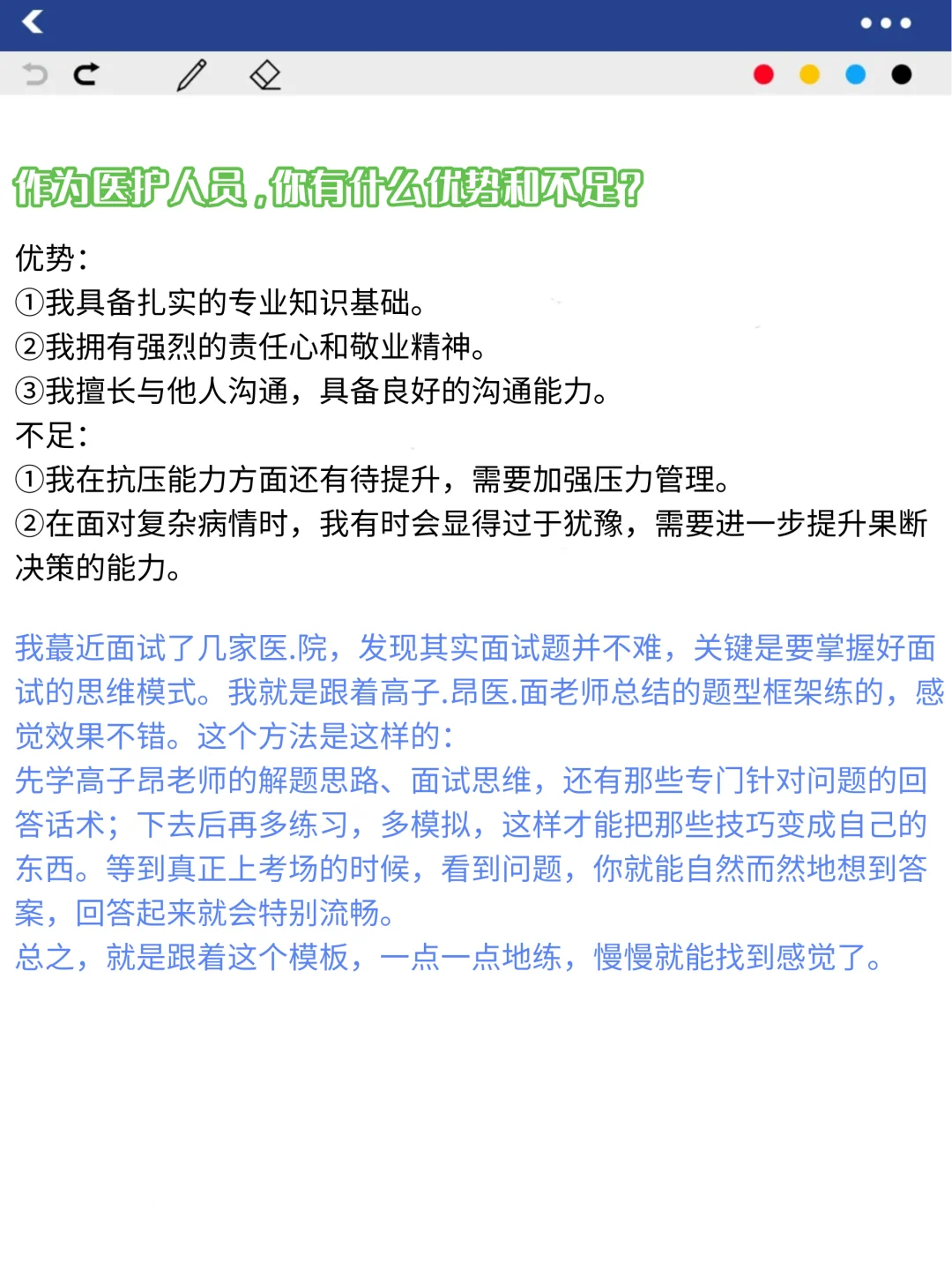 总算是明白为什么三甲医院面试要自我介绍了