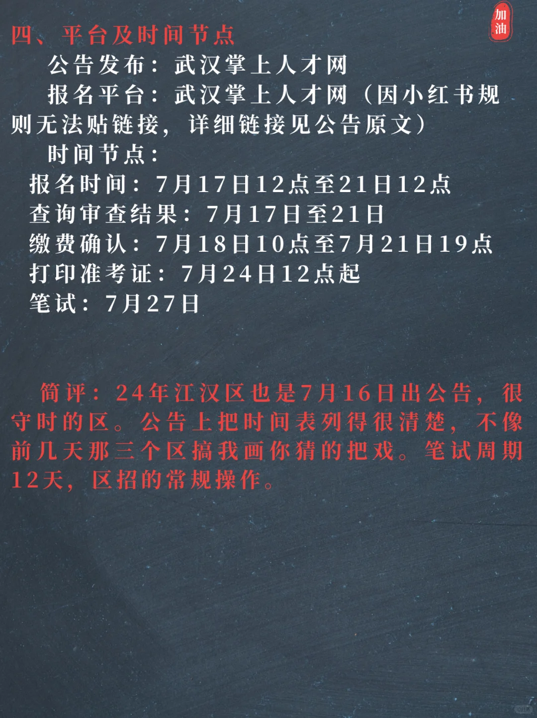 简单说说25年江汉区编外聘用制教师招聘公告