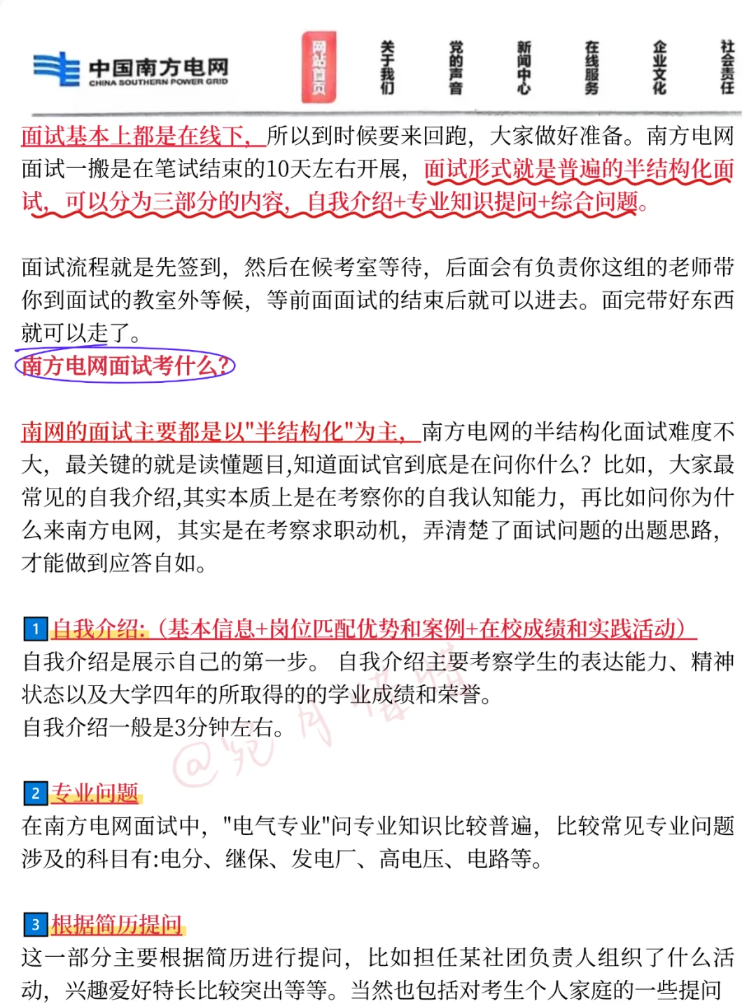别玩了活爹们，提醒一下进南方电网面试的人