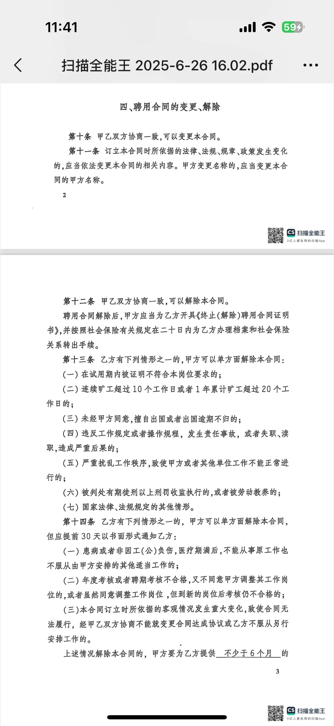 我签的在编人员聘用合同