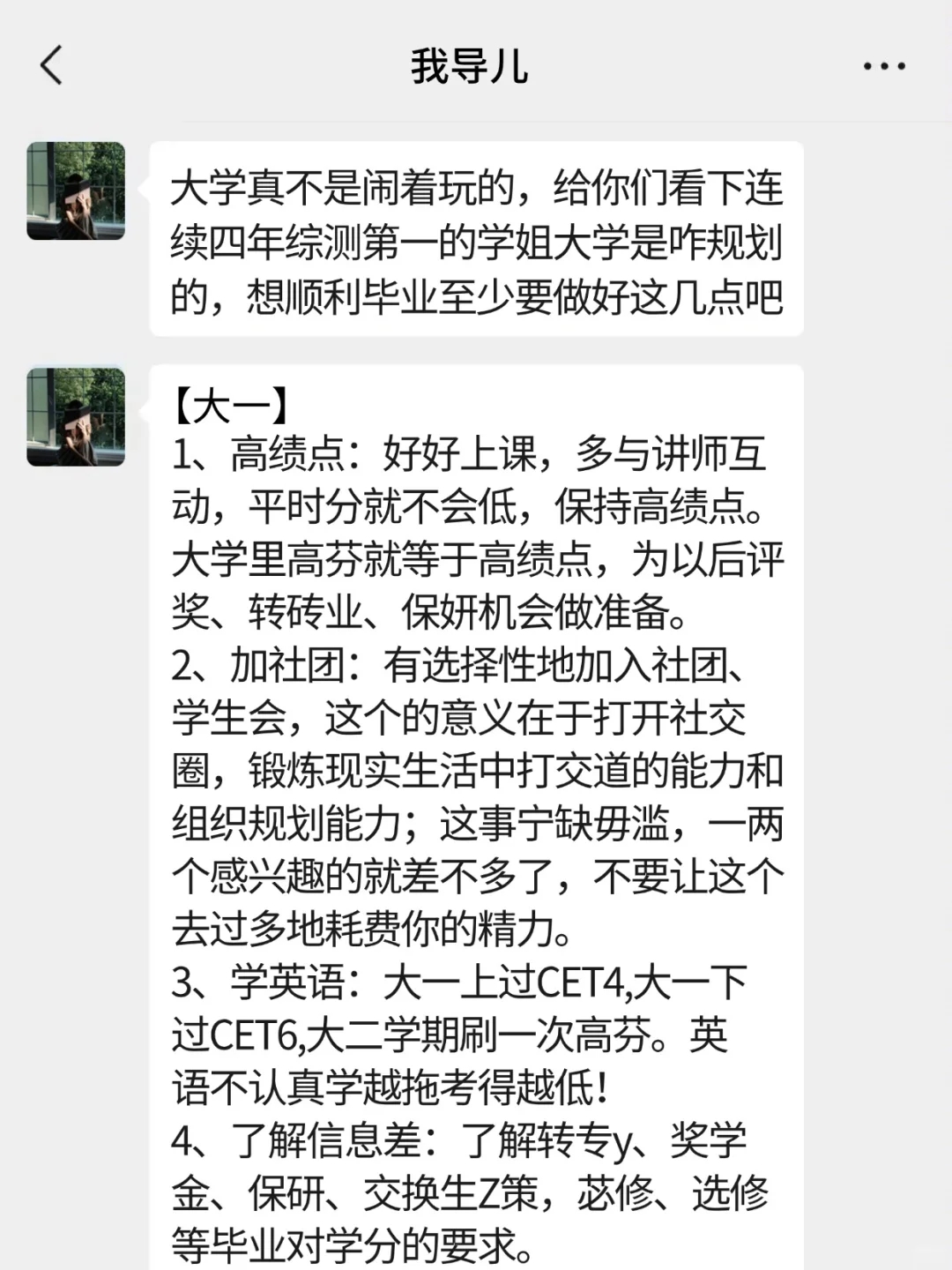 我真的会哭 ?导员竟然给我发了大学规划