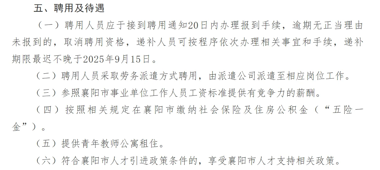 华中农业大学襄阳现代农业研究院招聘