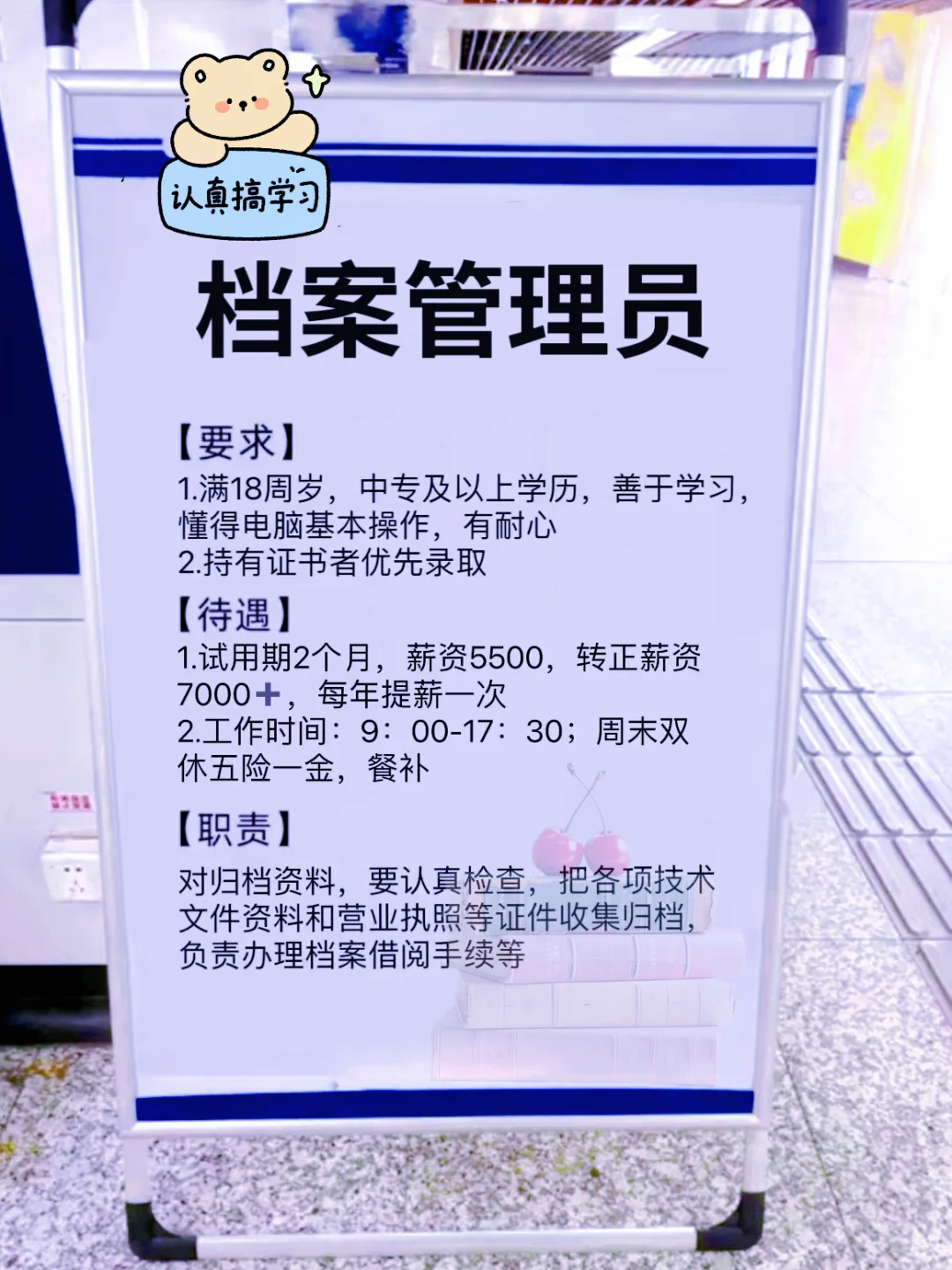 “大专人”勇闯档案管理员，6500➕双休好香