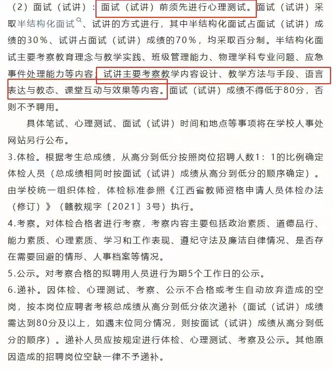 江西农业大学招聘初中物理老师1名