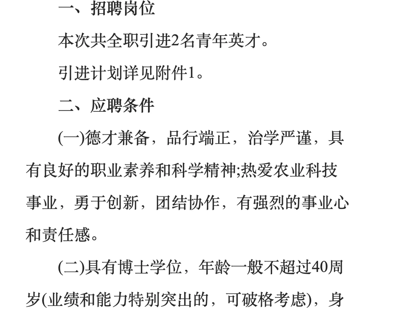 农学院招聘