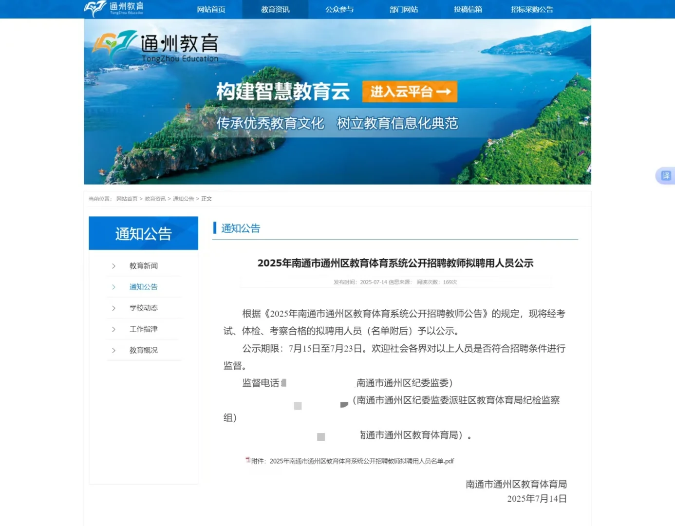 25年南通市通州区社招教师拟聘用名单