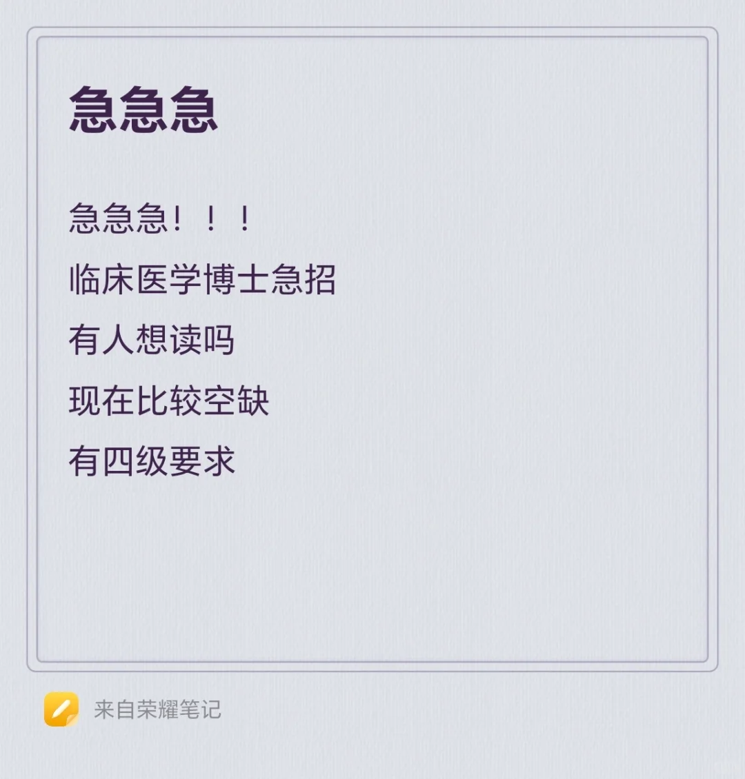 临床医学博士急招