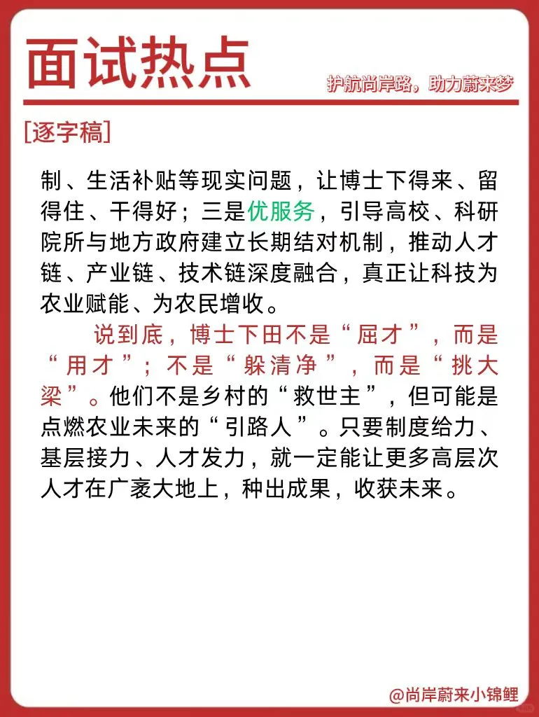 面试热点：博士“兴农人”回乡下田”