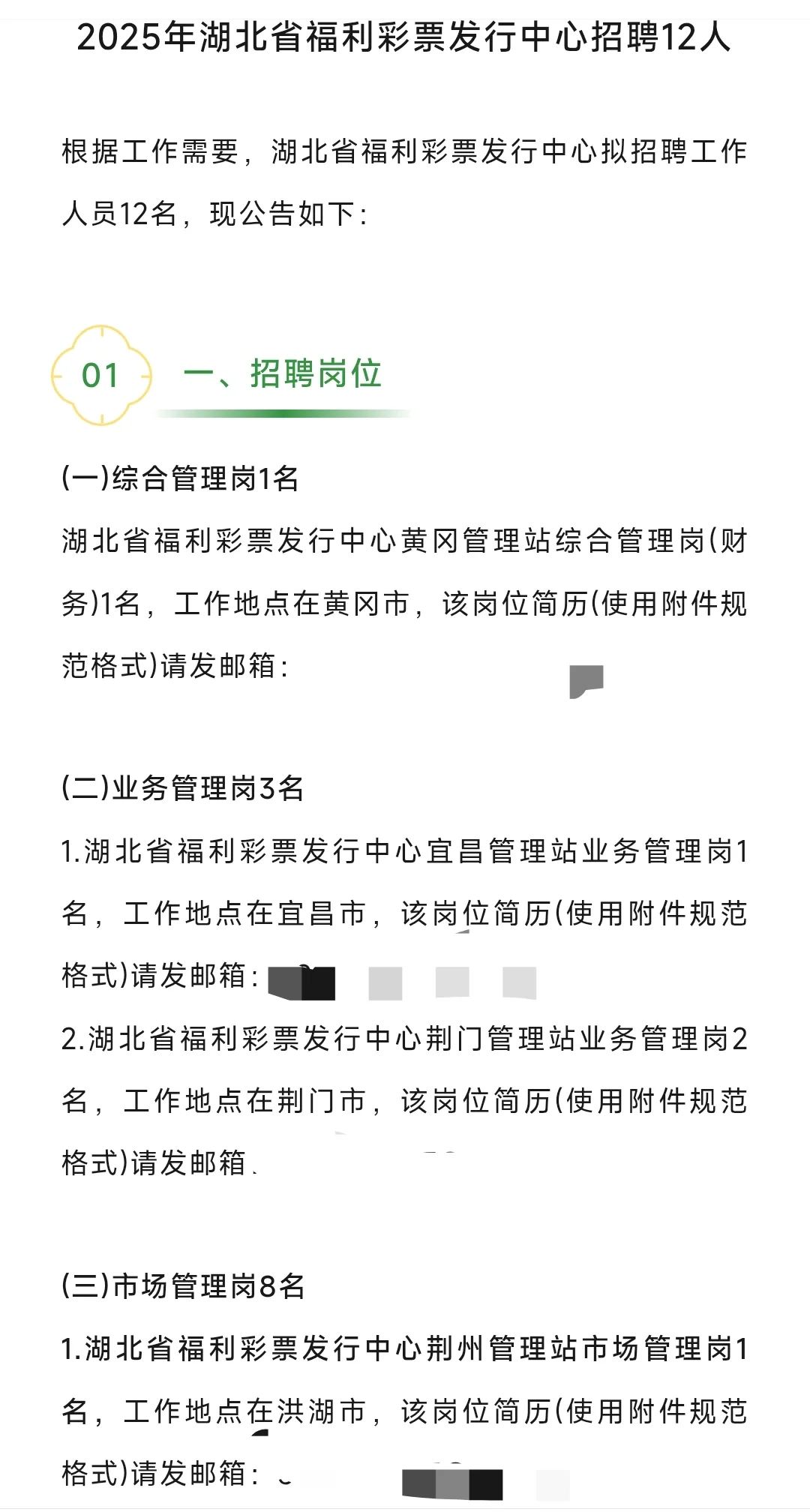 2025年湖北省福利彩票发行中心招聘12人