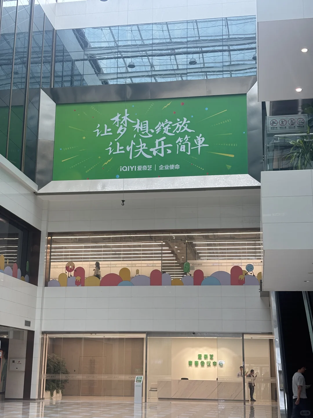 北京爱奇艺 实习找继任