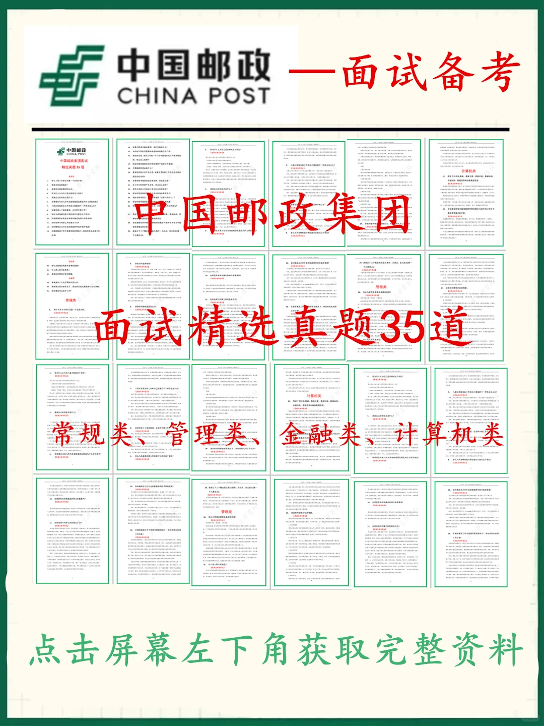 2025中国邮政面试真题35道