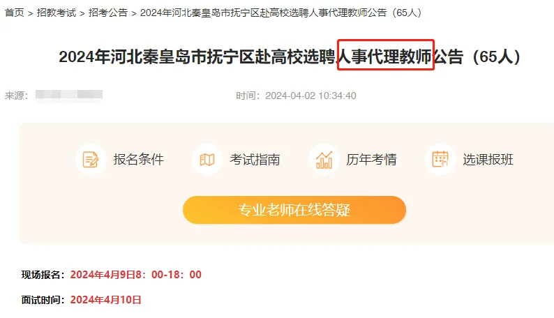 教招人注意!人事代理可直接入编?