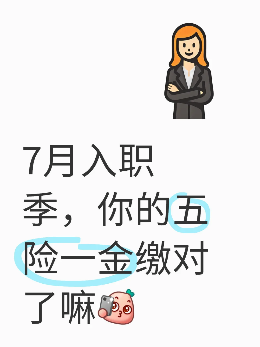 入职坑太多，五险一金必备宝典