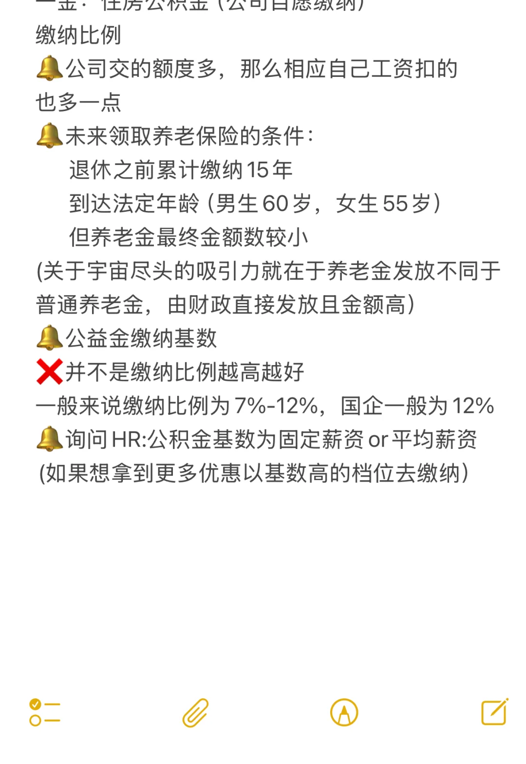 入职坑太多，五险一金必备宝典
