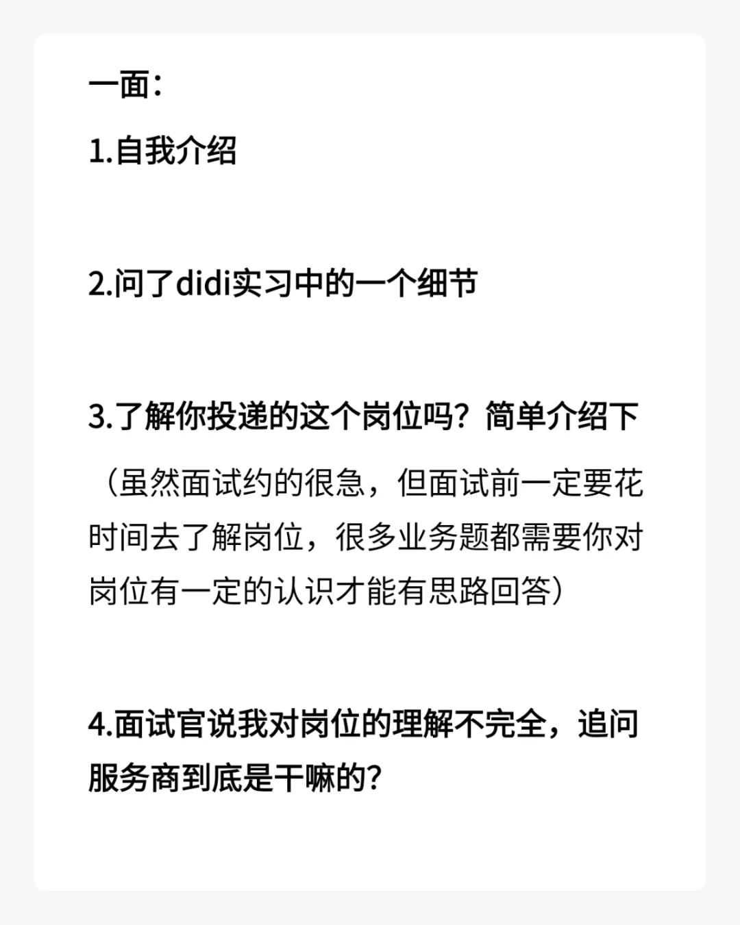 快手电商服务商运营丨面经（已oc）