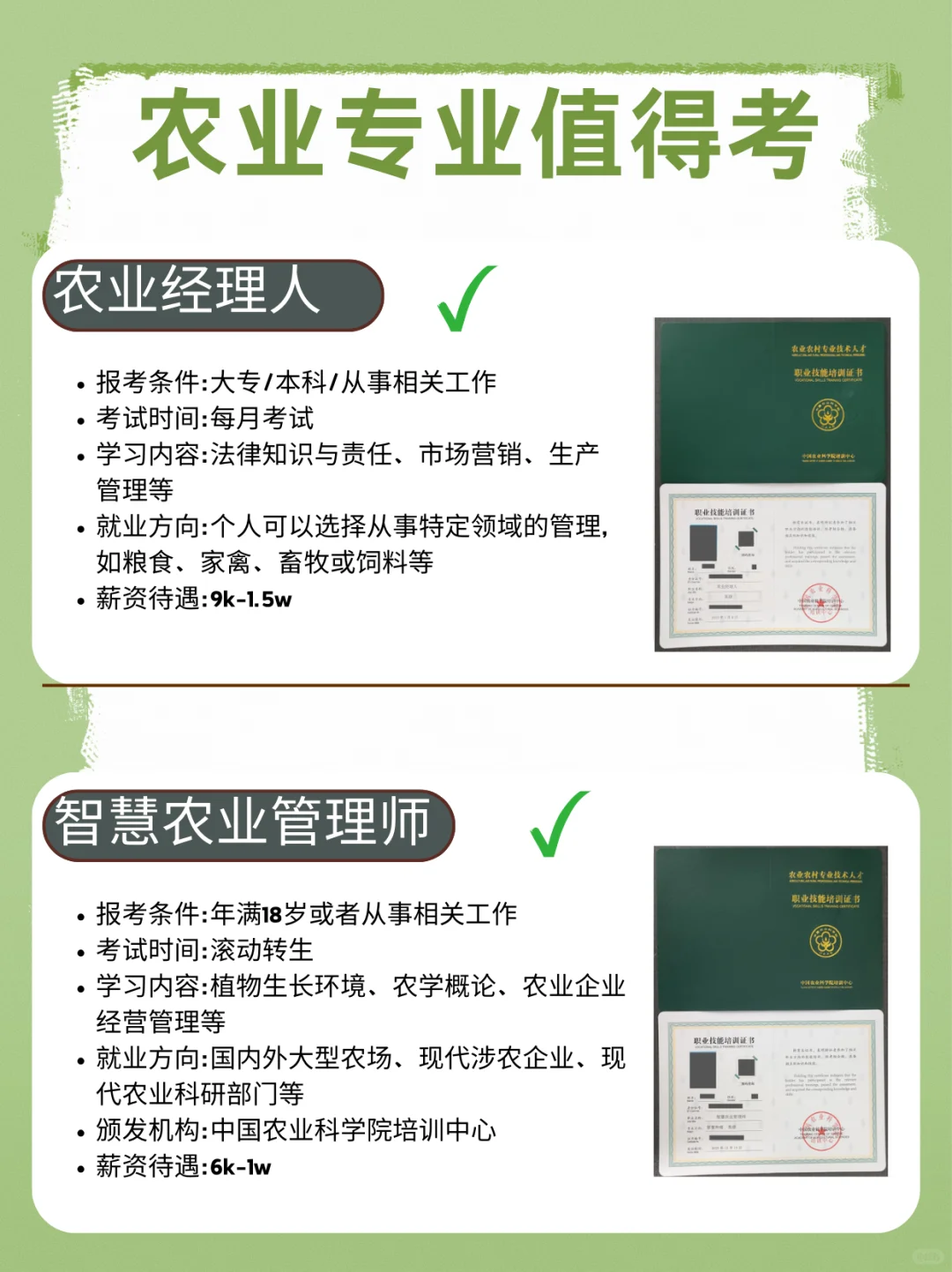 张雪峰说得对❗农学专业值得考的证书?