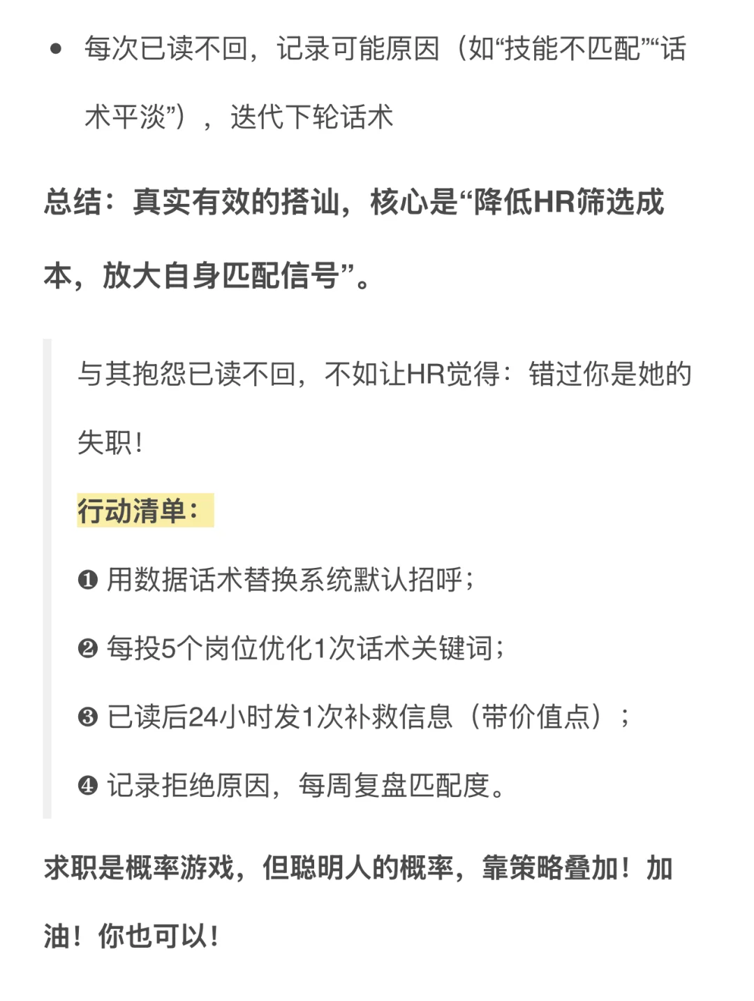 找工作别再问在吗？4个关键动作提升HR回复率