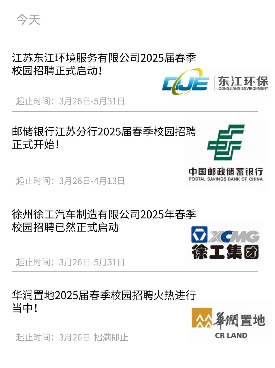 到了月底!是时候投一波江苏春招了
