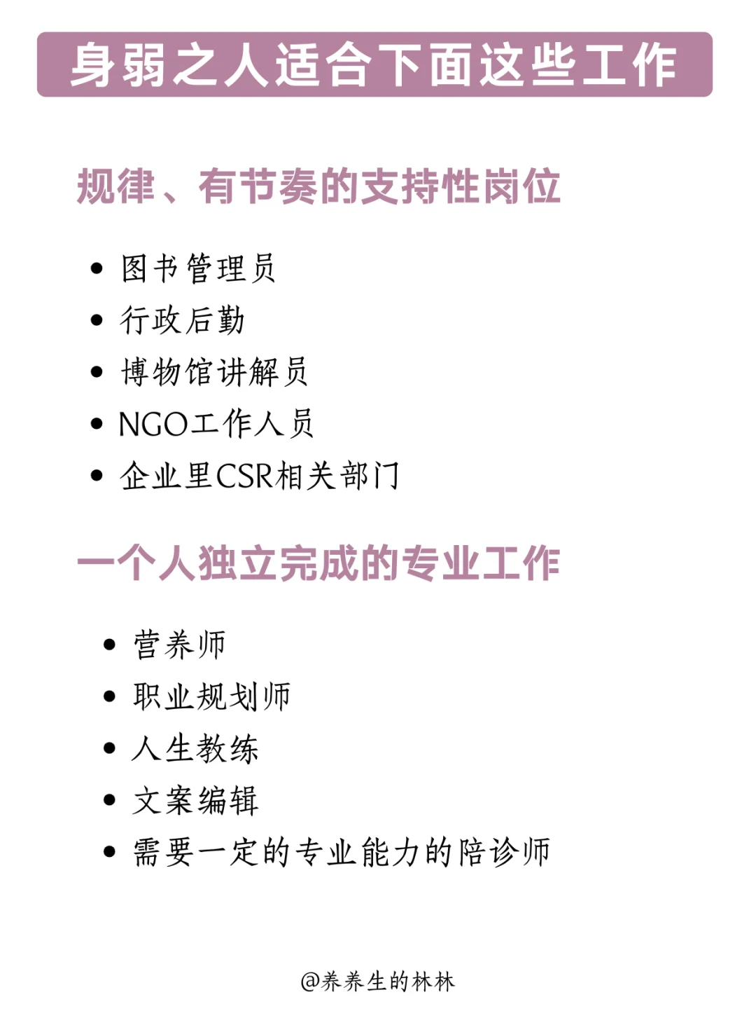 身弱之人的好运工作:小众职业推荐✅