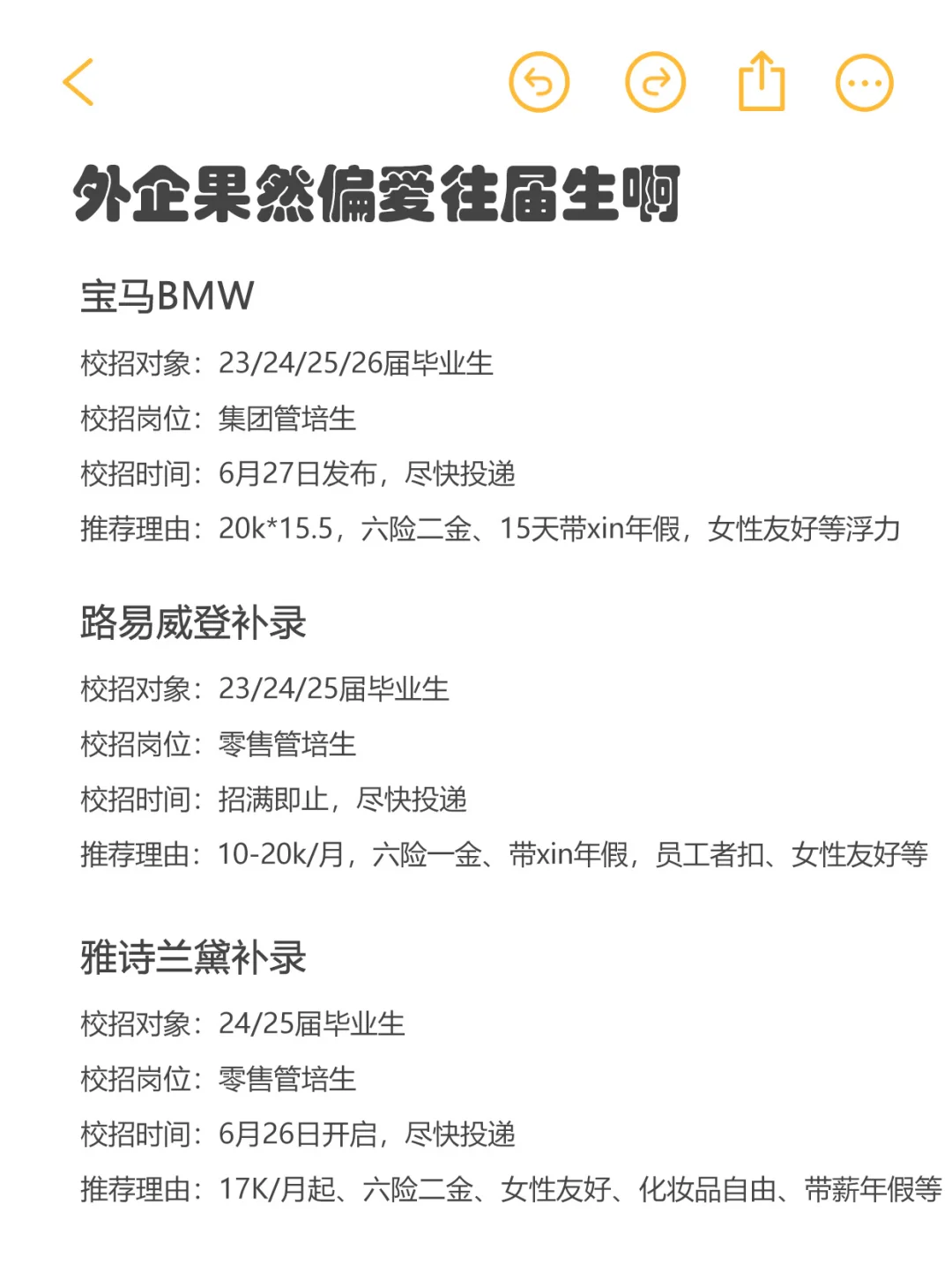 7月外企果然偏爱往届生啊