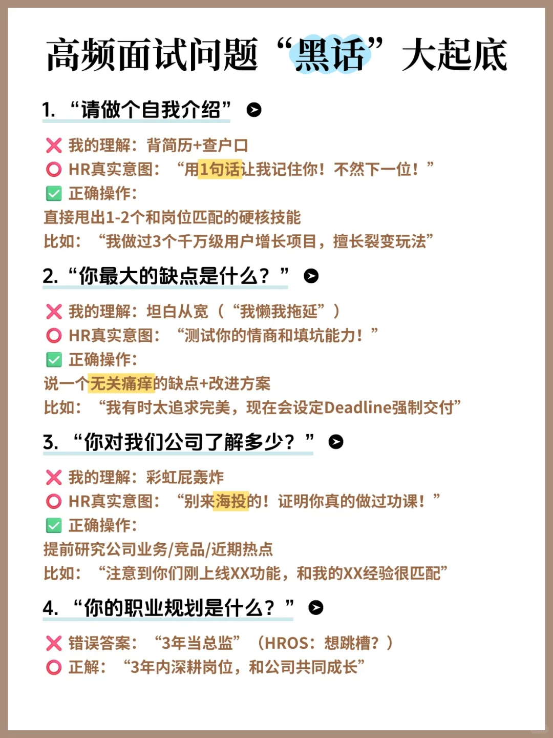 天塌了!HR说话像外星语,怪不得我面试凉凉