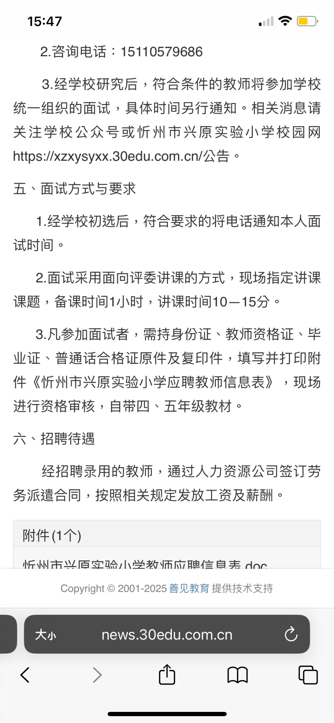 忻州市兴原实验小学聘用教师公告