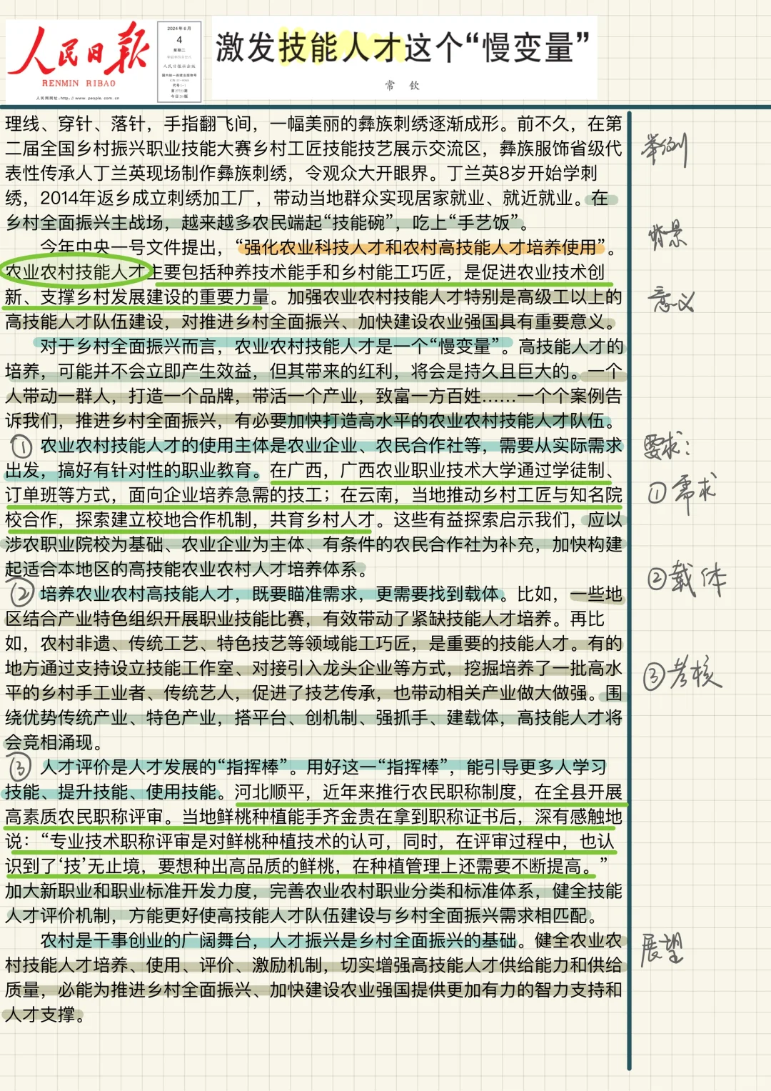 技能人才|乡村振兴