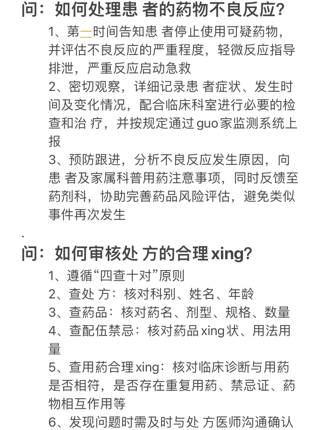 已上an,药剂科面试跟草.台班.子一样!