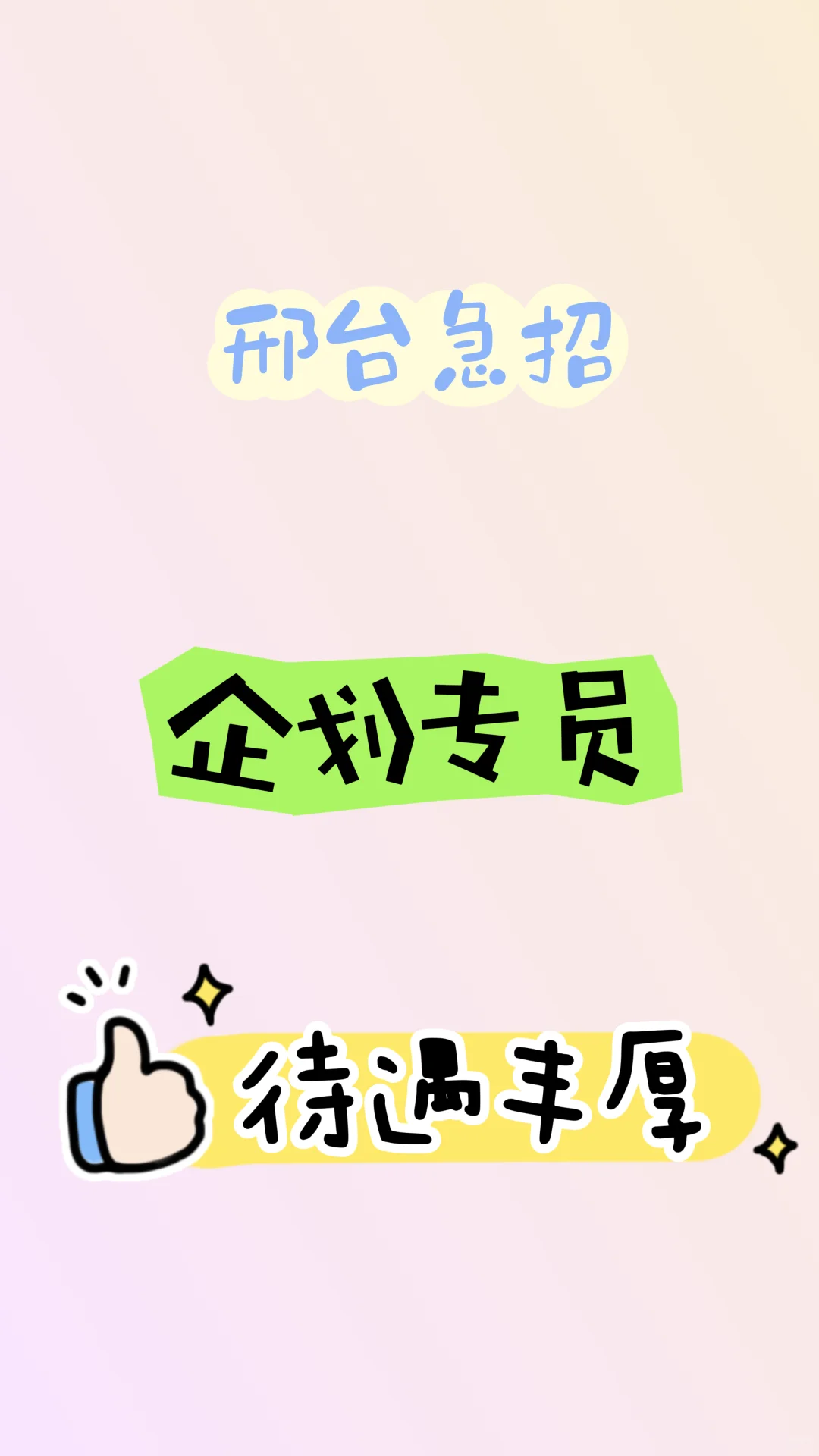 邢台宝子看过来