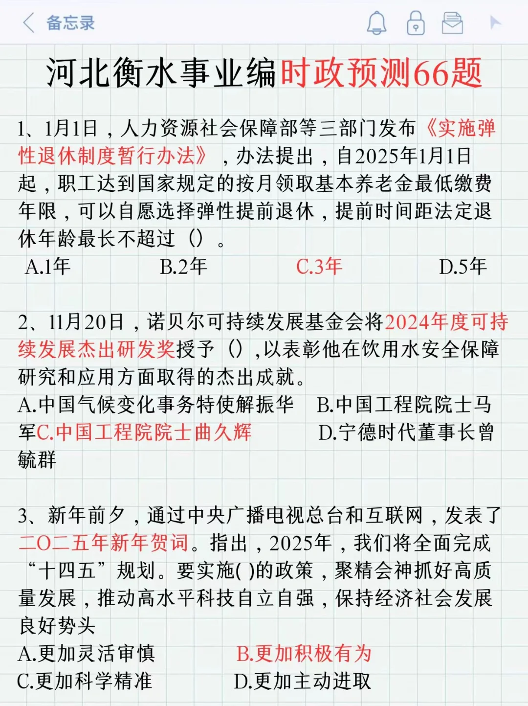 衡水事业单位考试，这次是真的放水啊