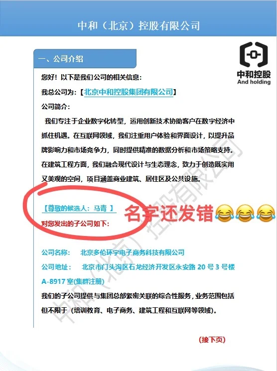 找工作可千万当心啊！