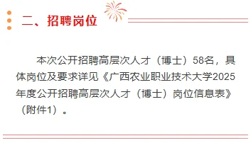 有编丨广西农业职业技术大学招高层次人才