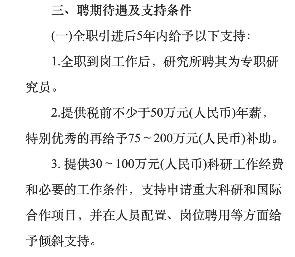 农学院招聘