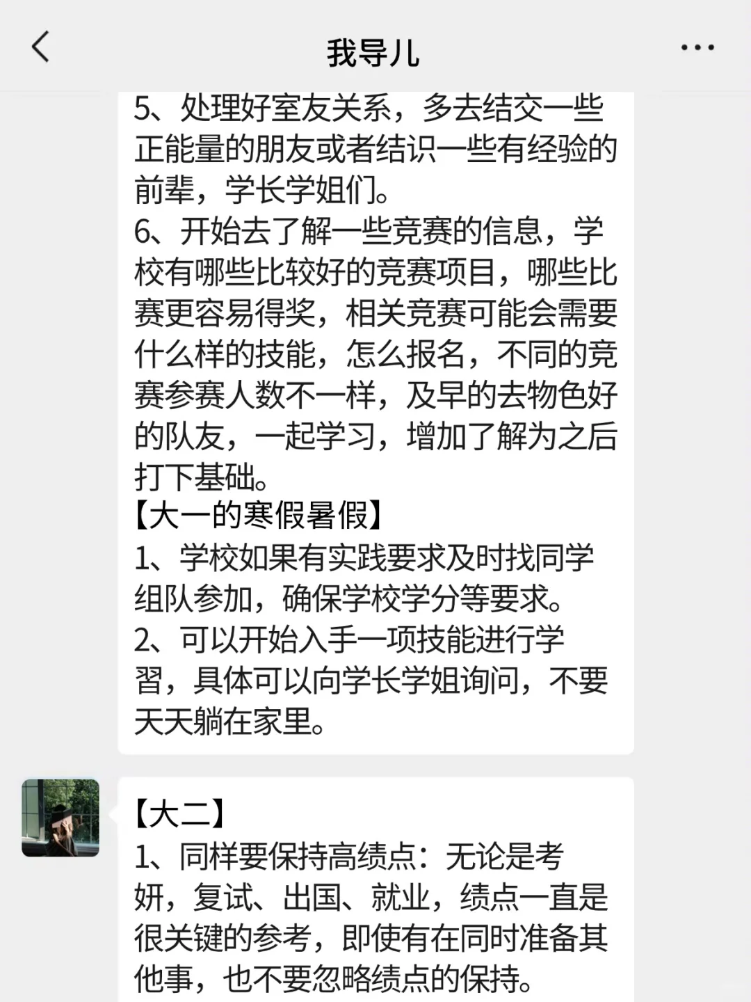 我真的会哭 ?导员竟然给我发了大学规划