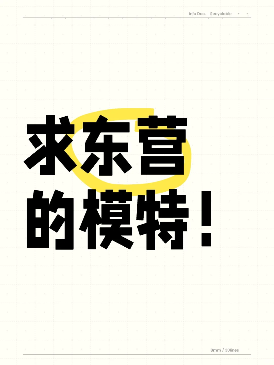 东营的麻豆看过来!