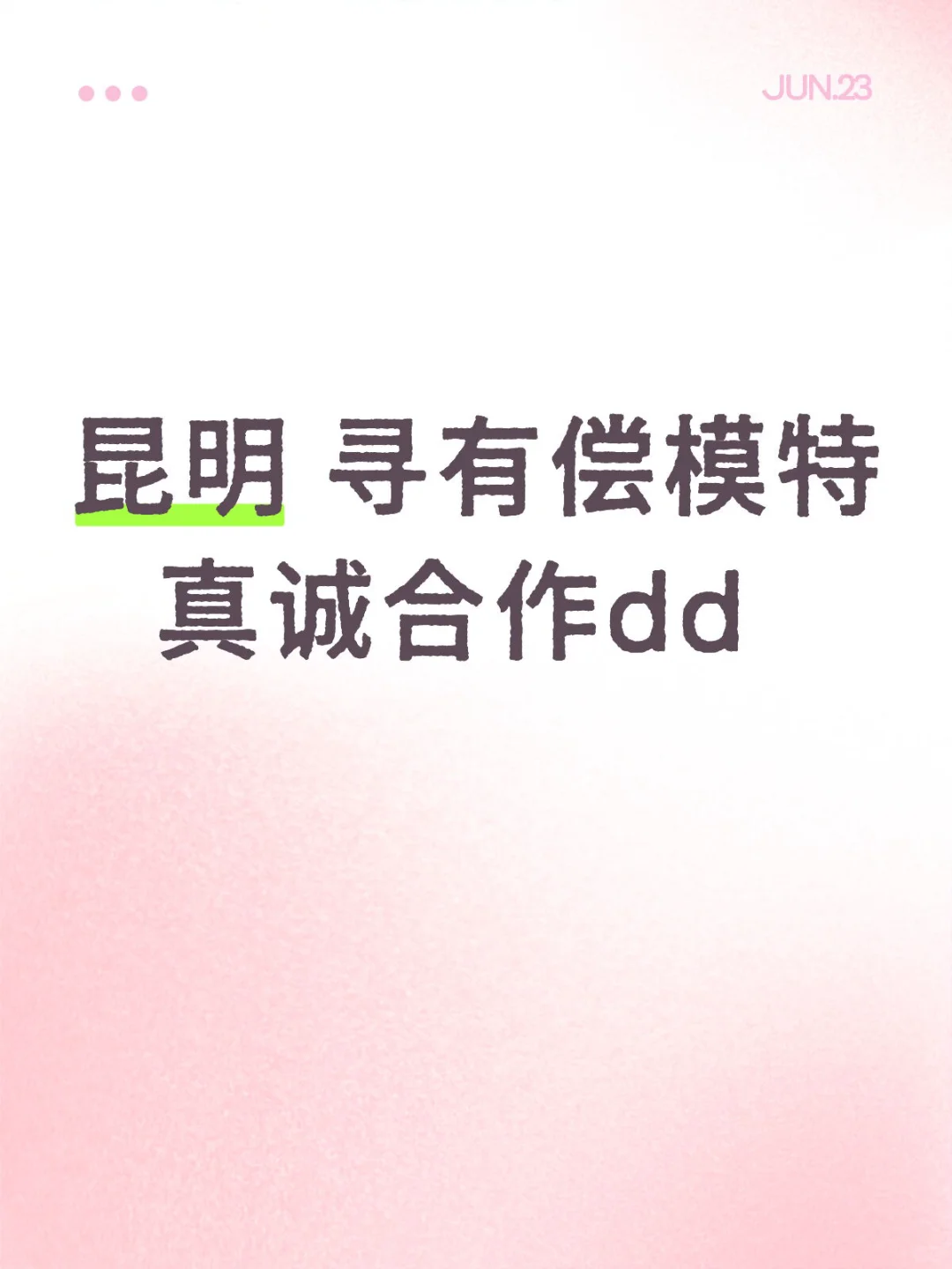 寻昆明有偿模特 dd