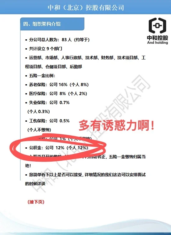 找工作可千万当心啊！