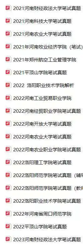 上岸必知！驻马店农业工程职业学院人才引进
