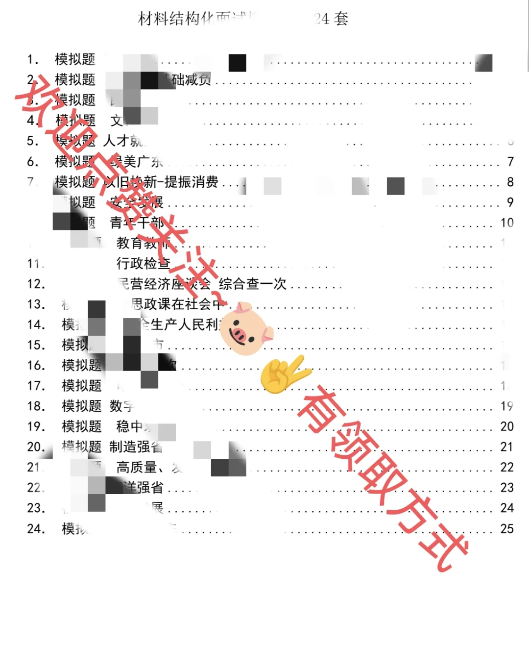 省考面试热点分析(二):大食物观农业篇