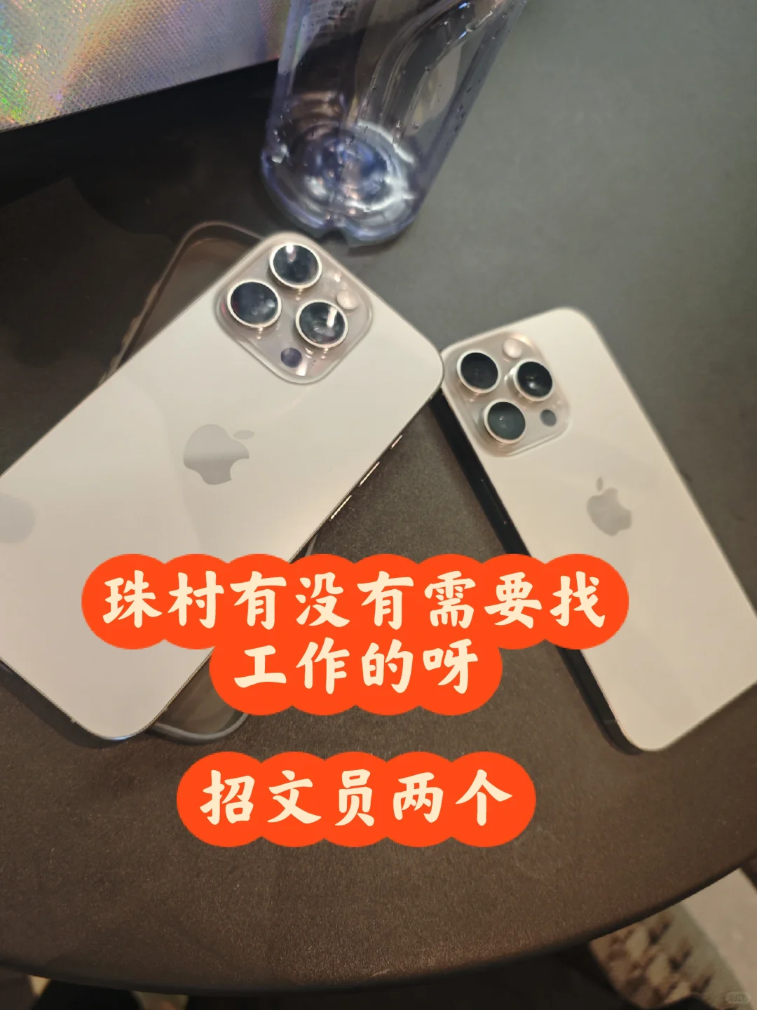 珠村急招文员