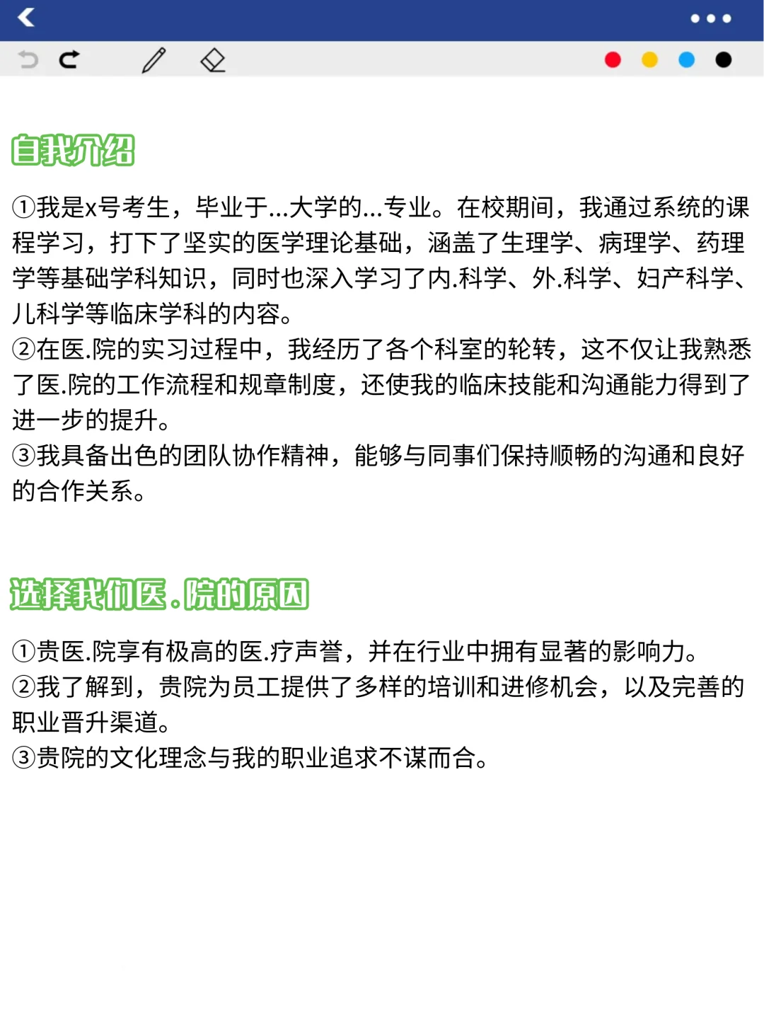 总算是明白为什么三甲医院面试要自我介绍了