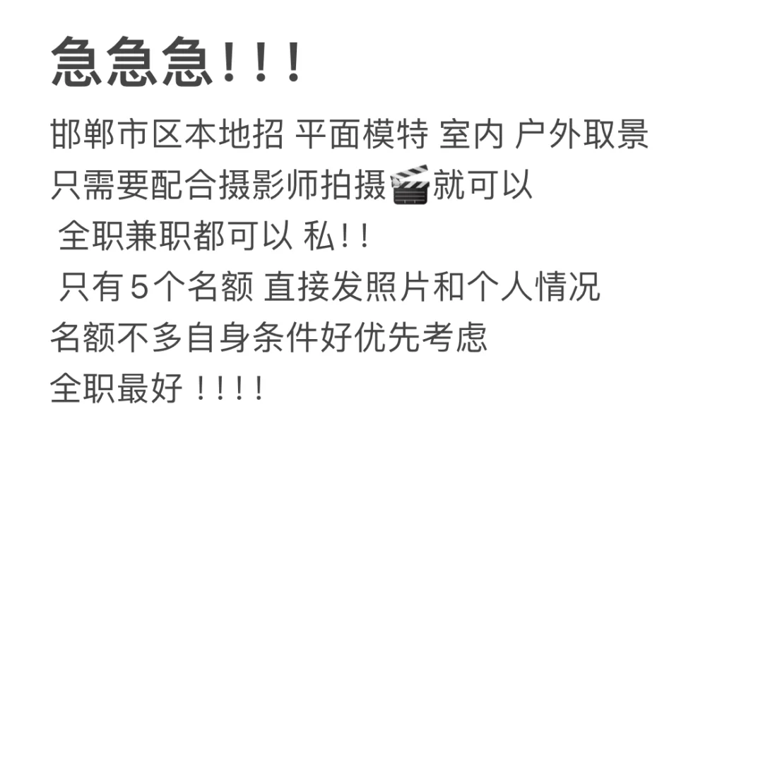 市区模特急招‼️