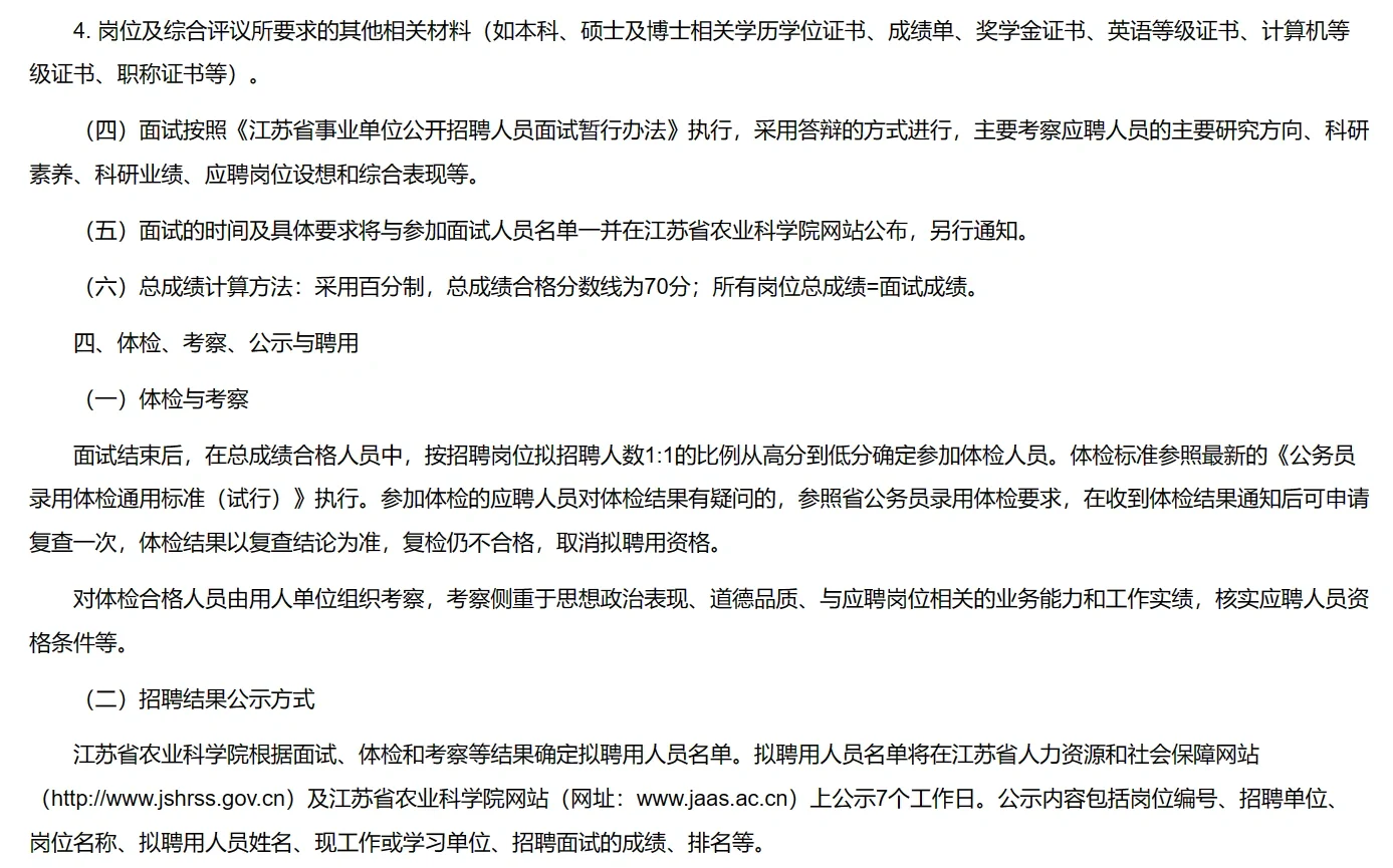 农学生物学类的硕博看过来！