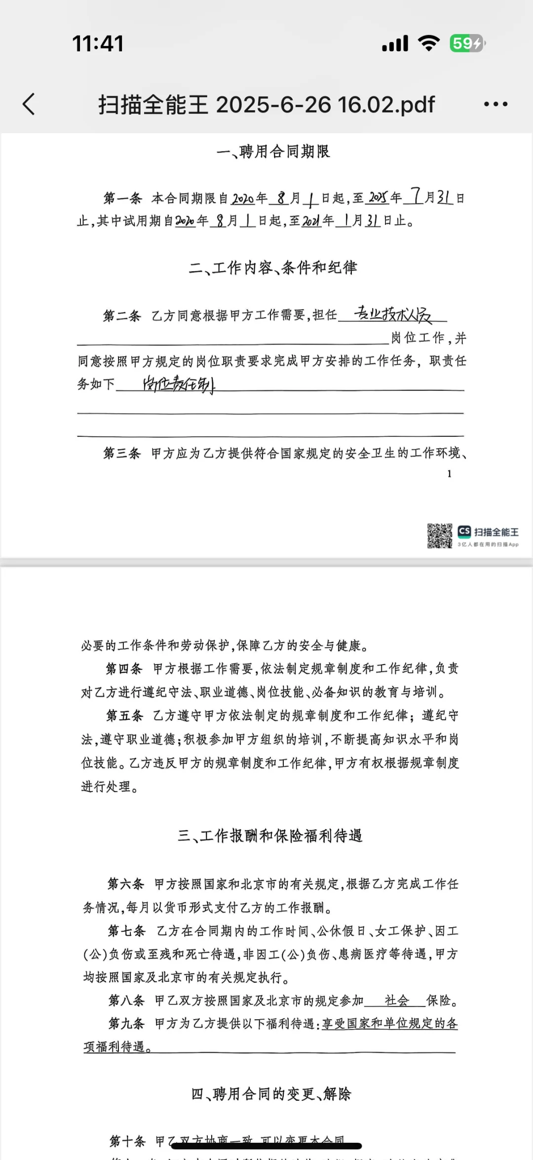 我签的在编人员聘用合同