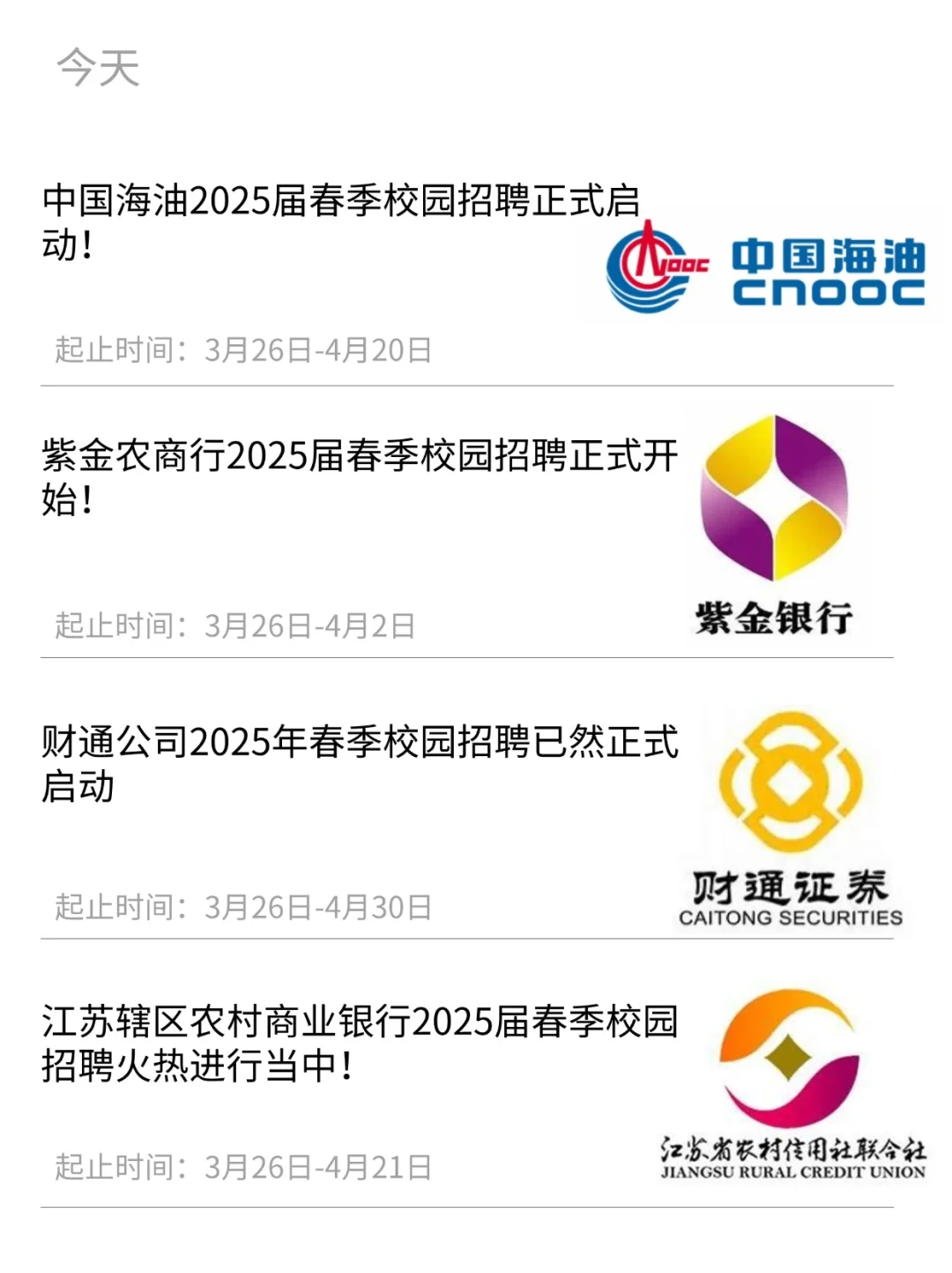到了月底!是时候投一波江苏春招了